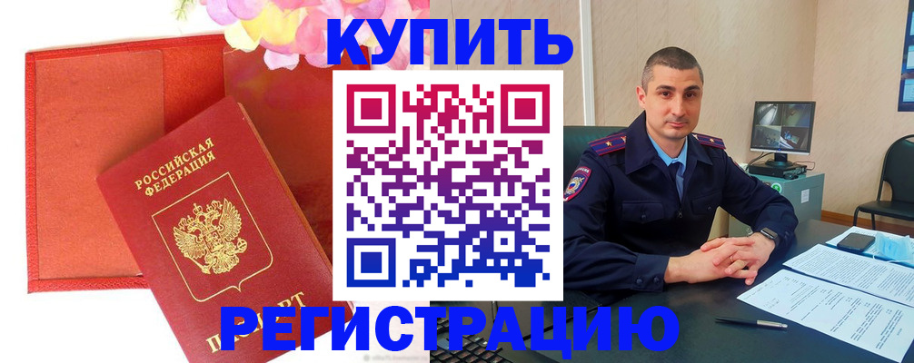 прописка штамп в Чистополье