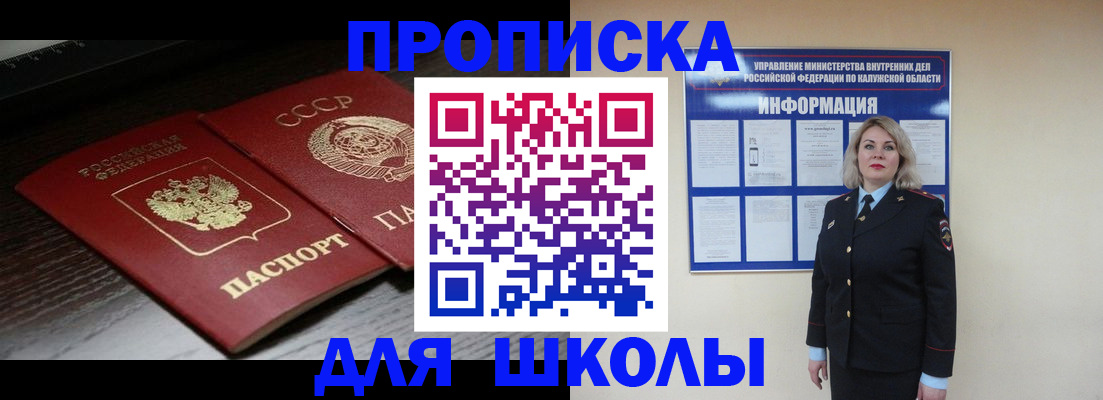 временная регистрация для школы в Чистополье